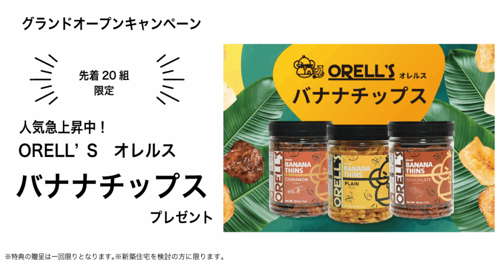 バナナチップス